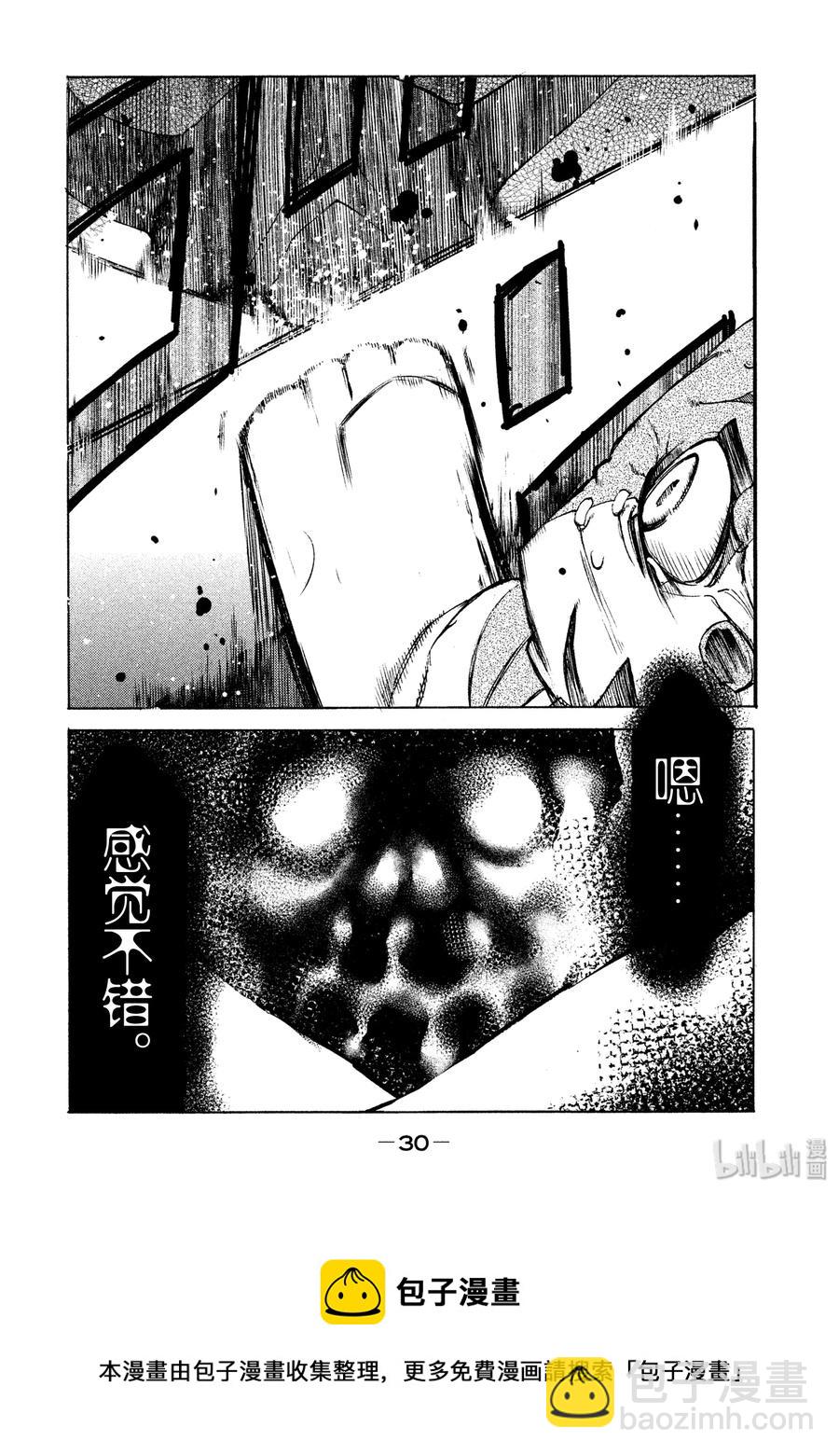 《格莱普尼尔》12 风险 第31页