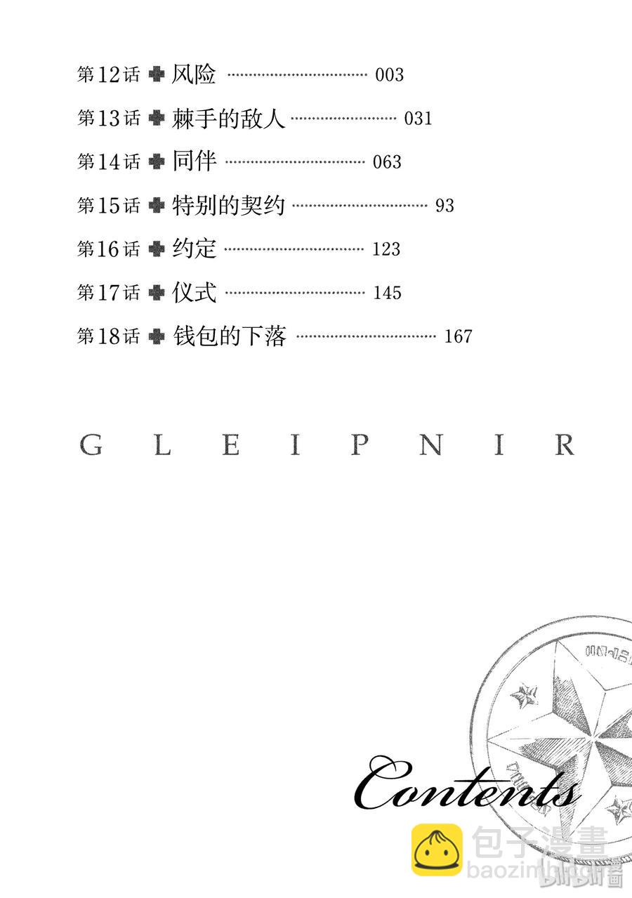 《格莱普尼尔》12 风险 第3页