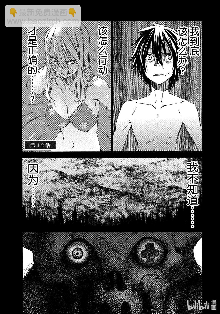 《格莱普尼尔》12 风险 第4页