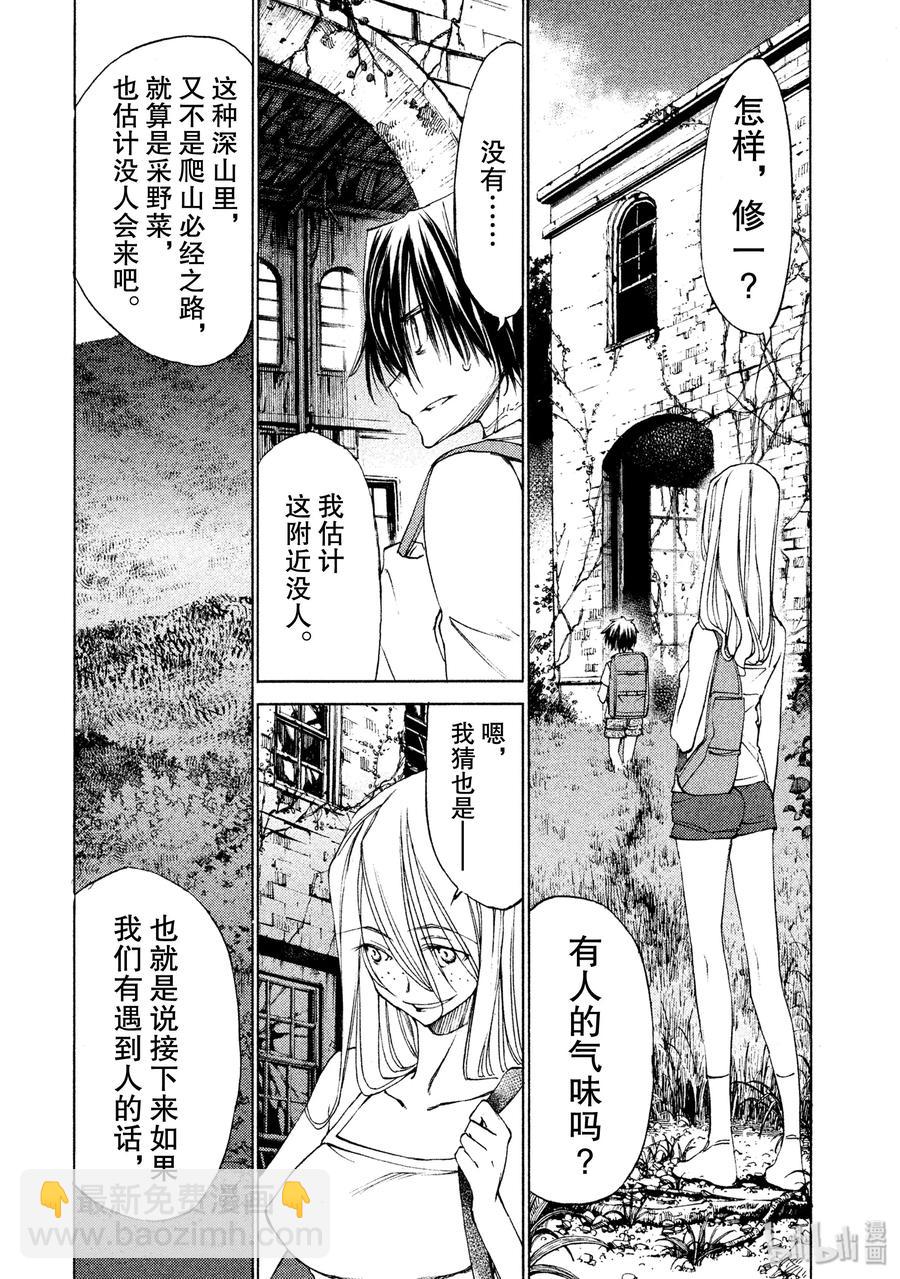 《格莱普尼尔》12 风险 第7页