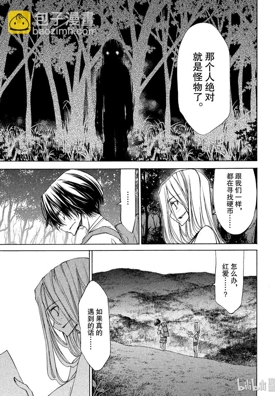 《格莱普尼尔》12 风险 第8页