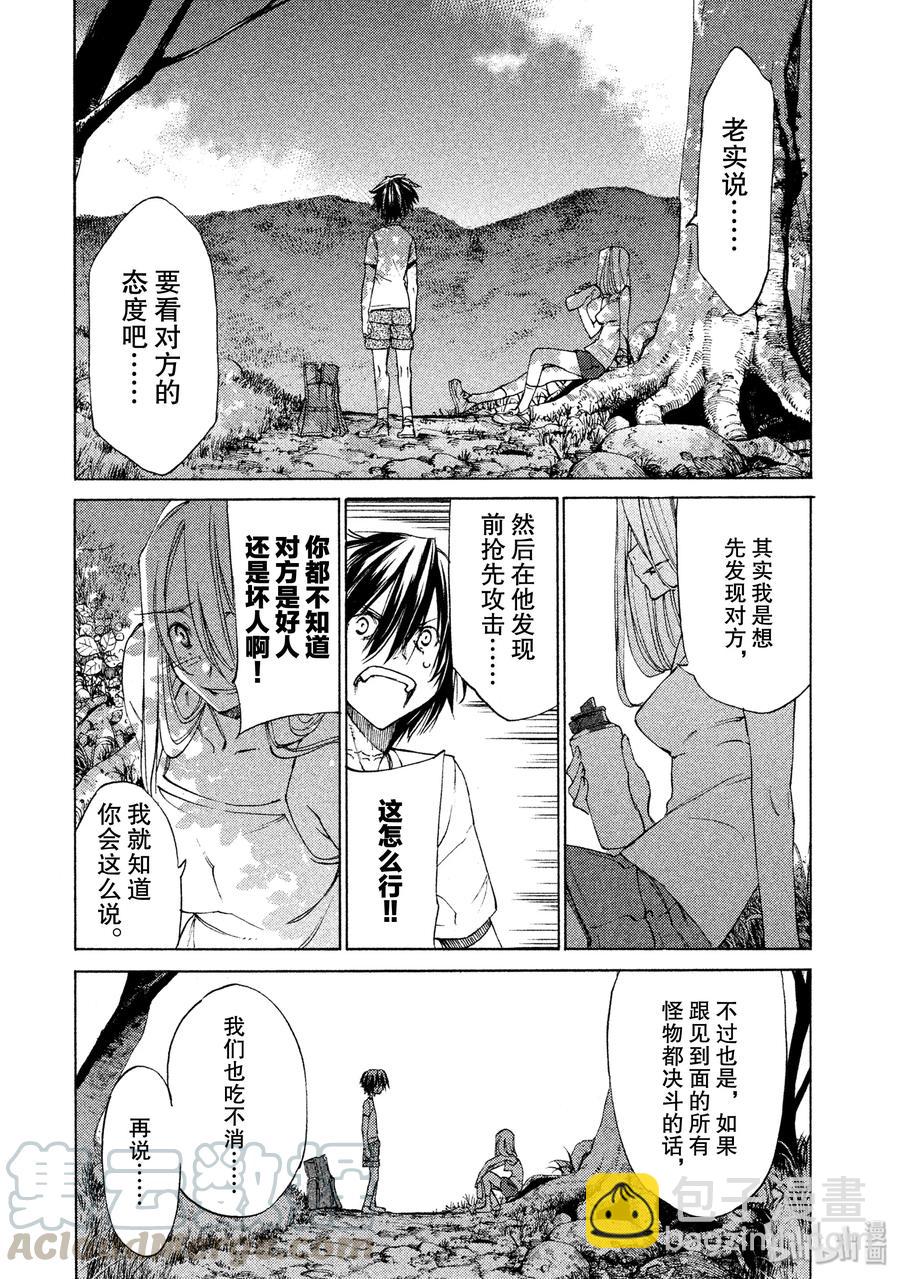 《格莱普尼尔》12 风险 第9页