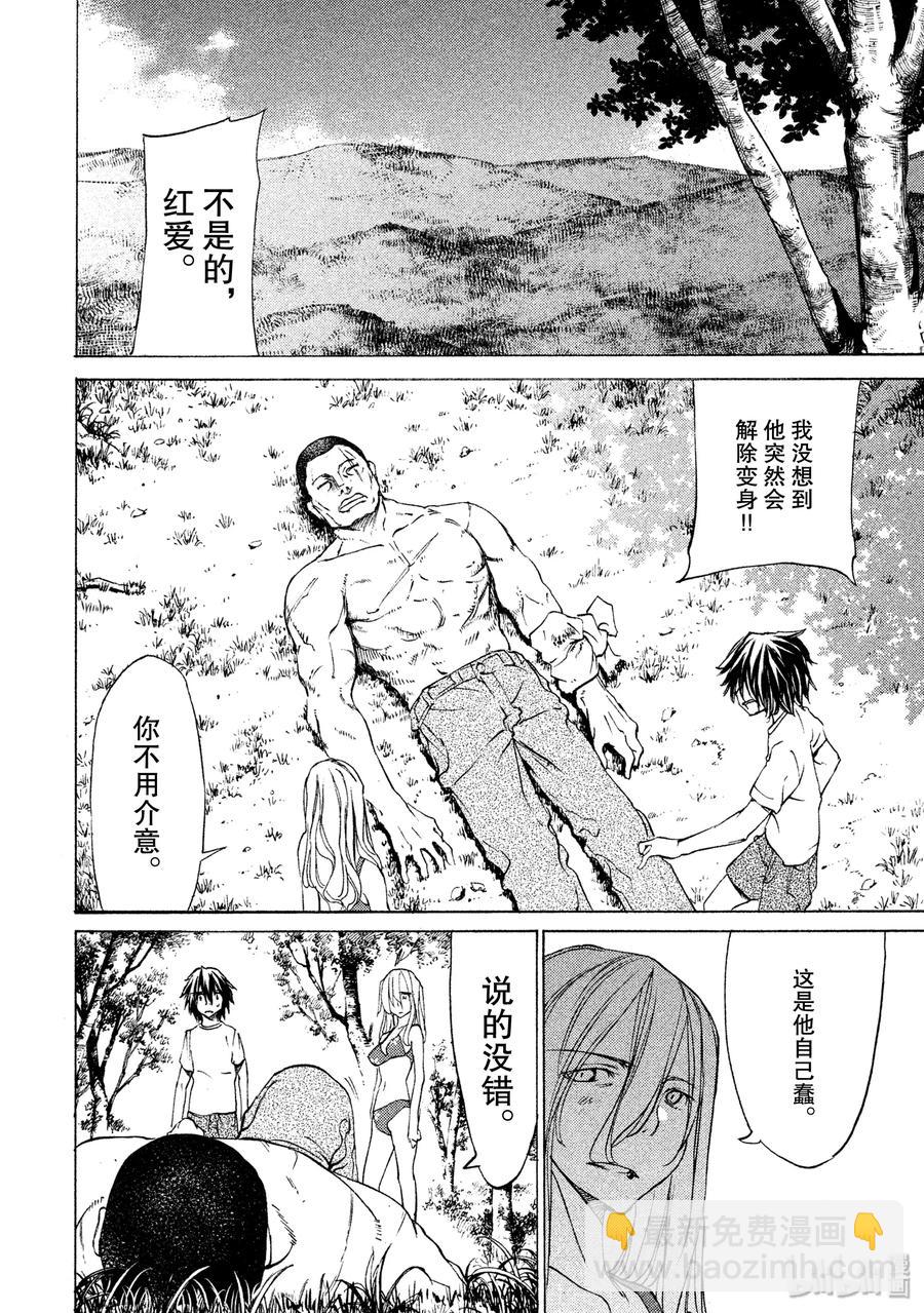 《格莱普尼尔》14 同伴 第10页