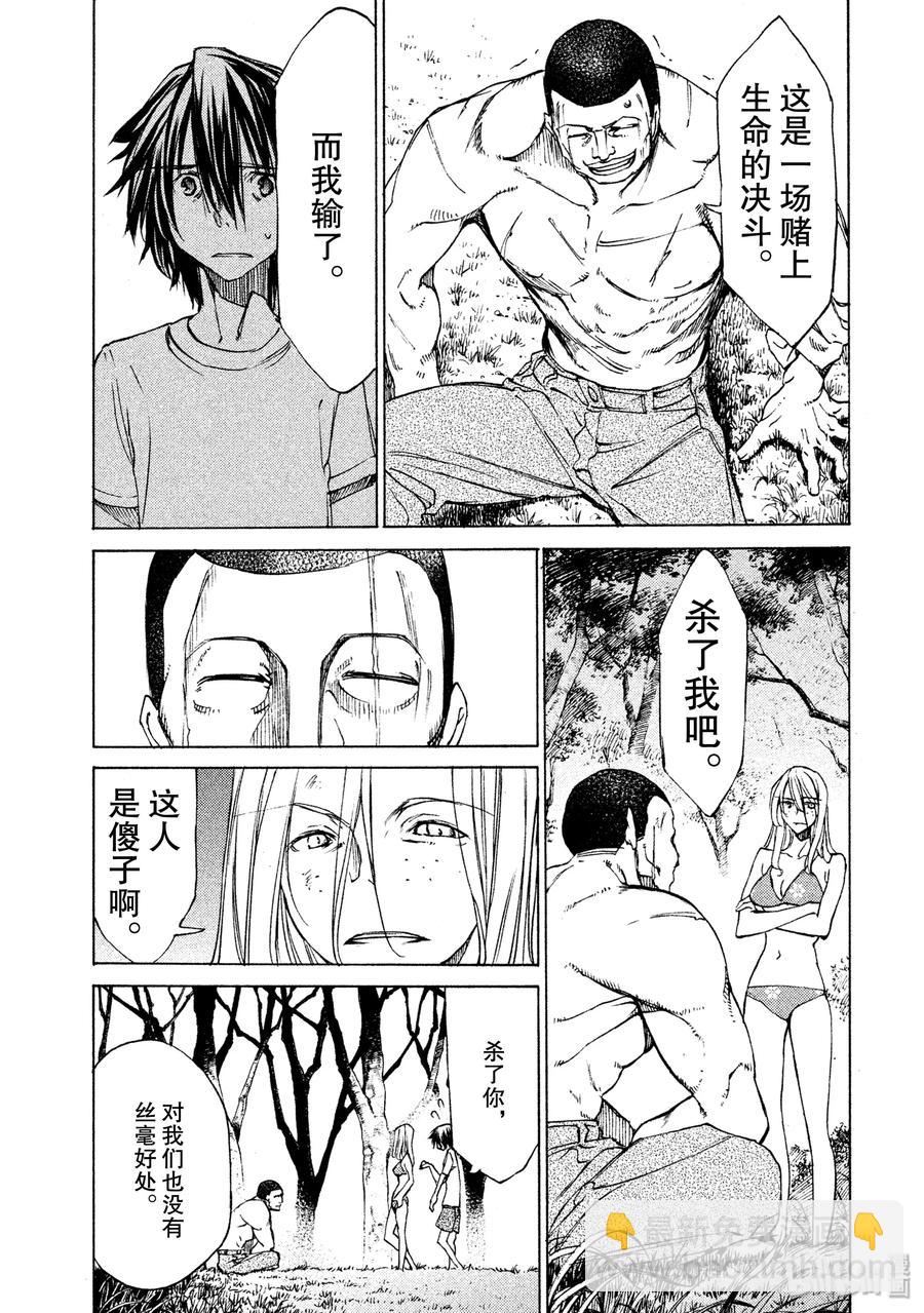《格莱普尼尔》14 同伴 第11页