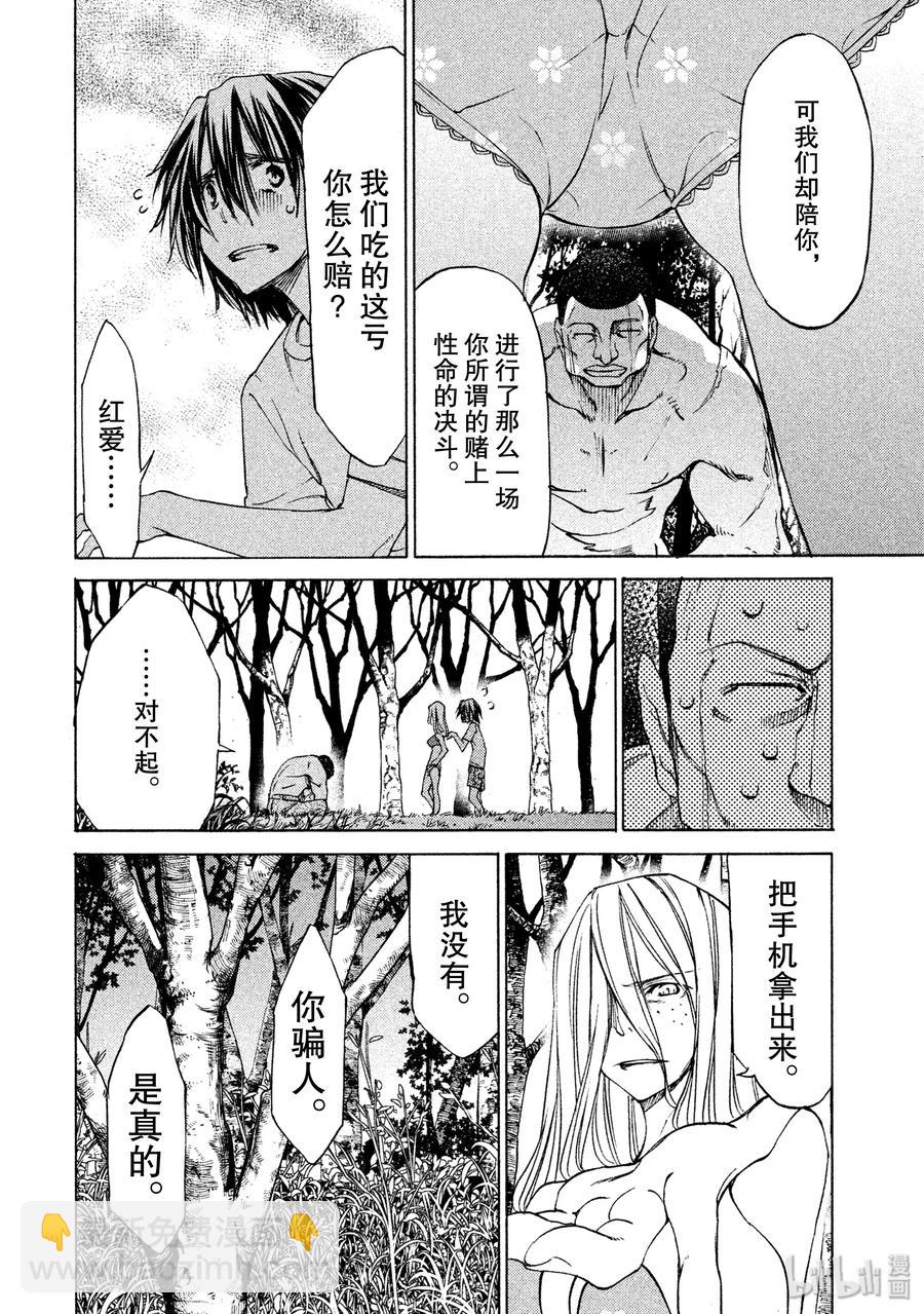 《格莱普尼尔》14 同伴 第12页