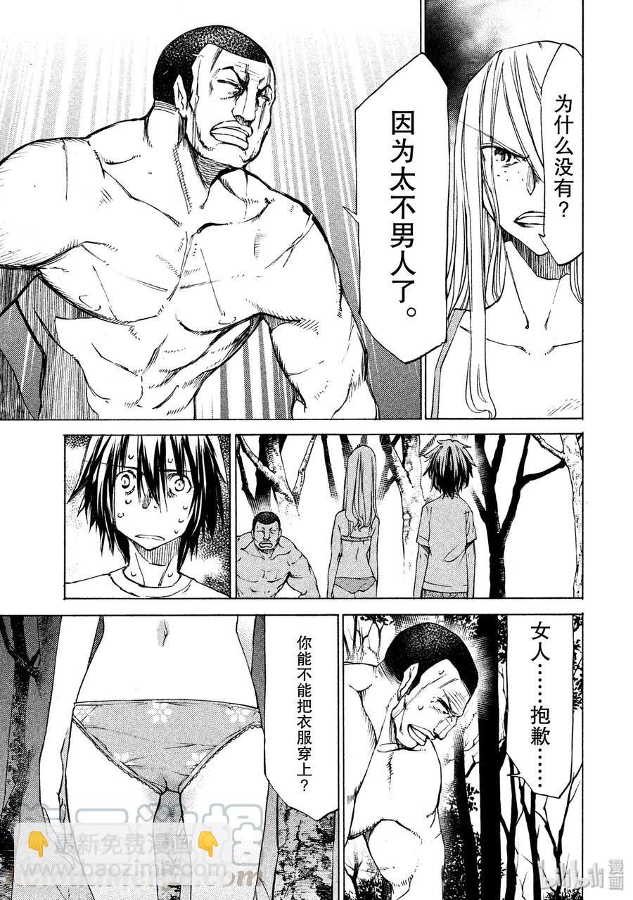 《格莱普尼尔》14 同伴 第13页