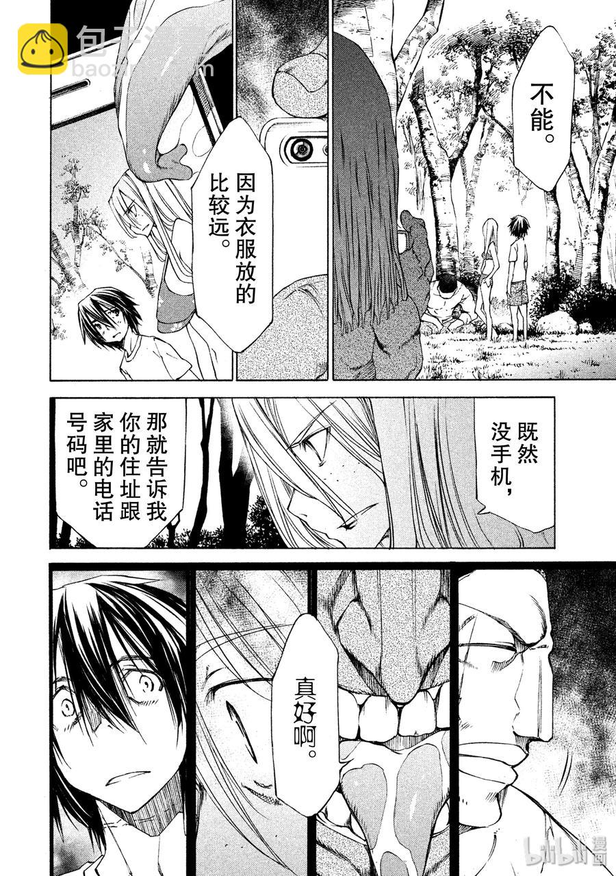 《格莱普尼尔》14 同伴 第14页
