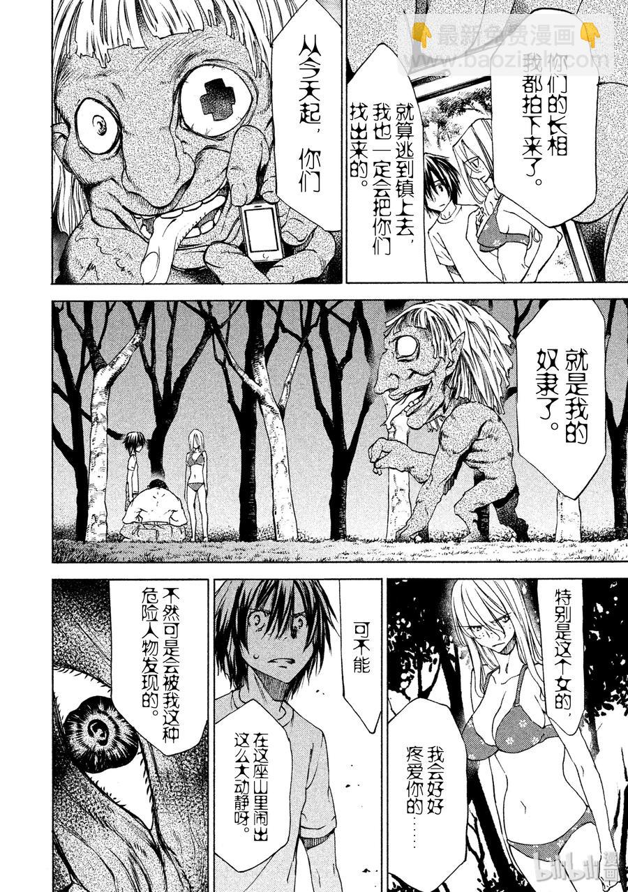 《格莱普尼尔》14 同伴 第16页