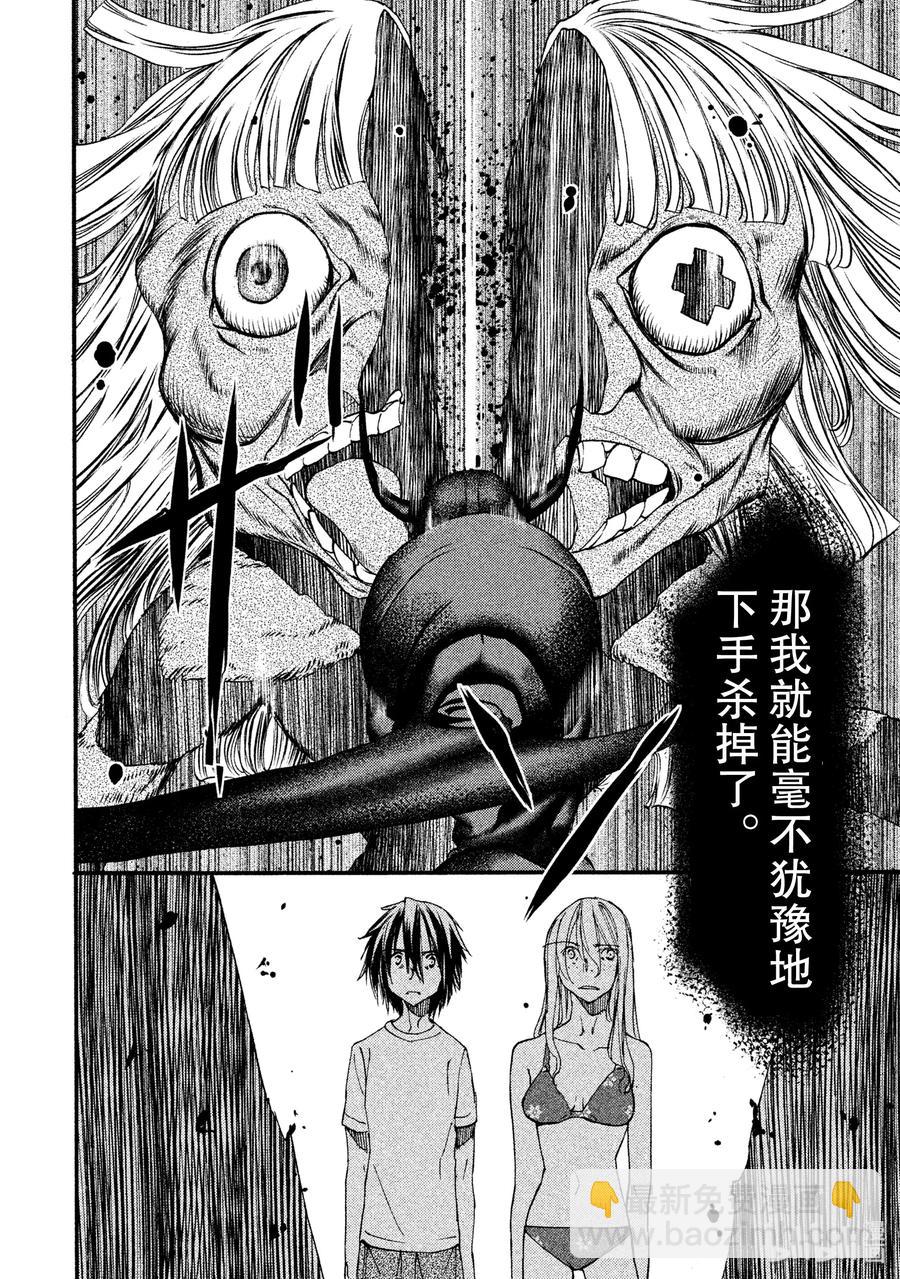 《格莱普尼尔》14 同伴 第18页