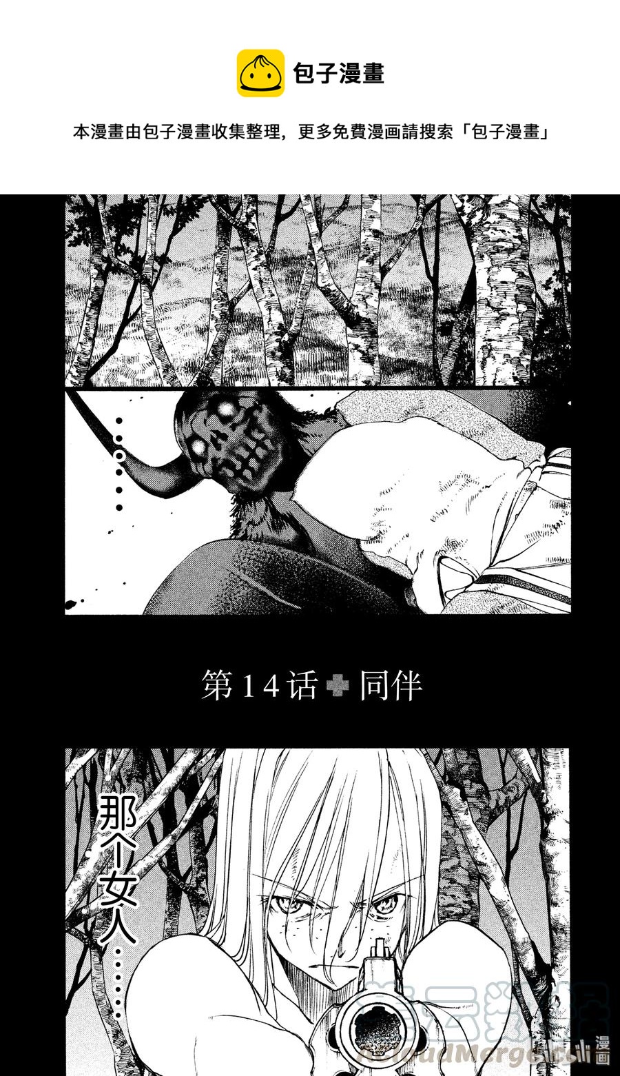 《格莱普尼尔》14 同伴 第1页