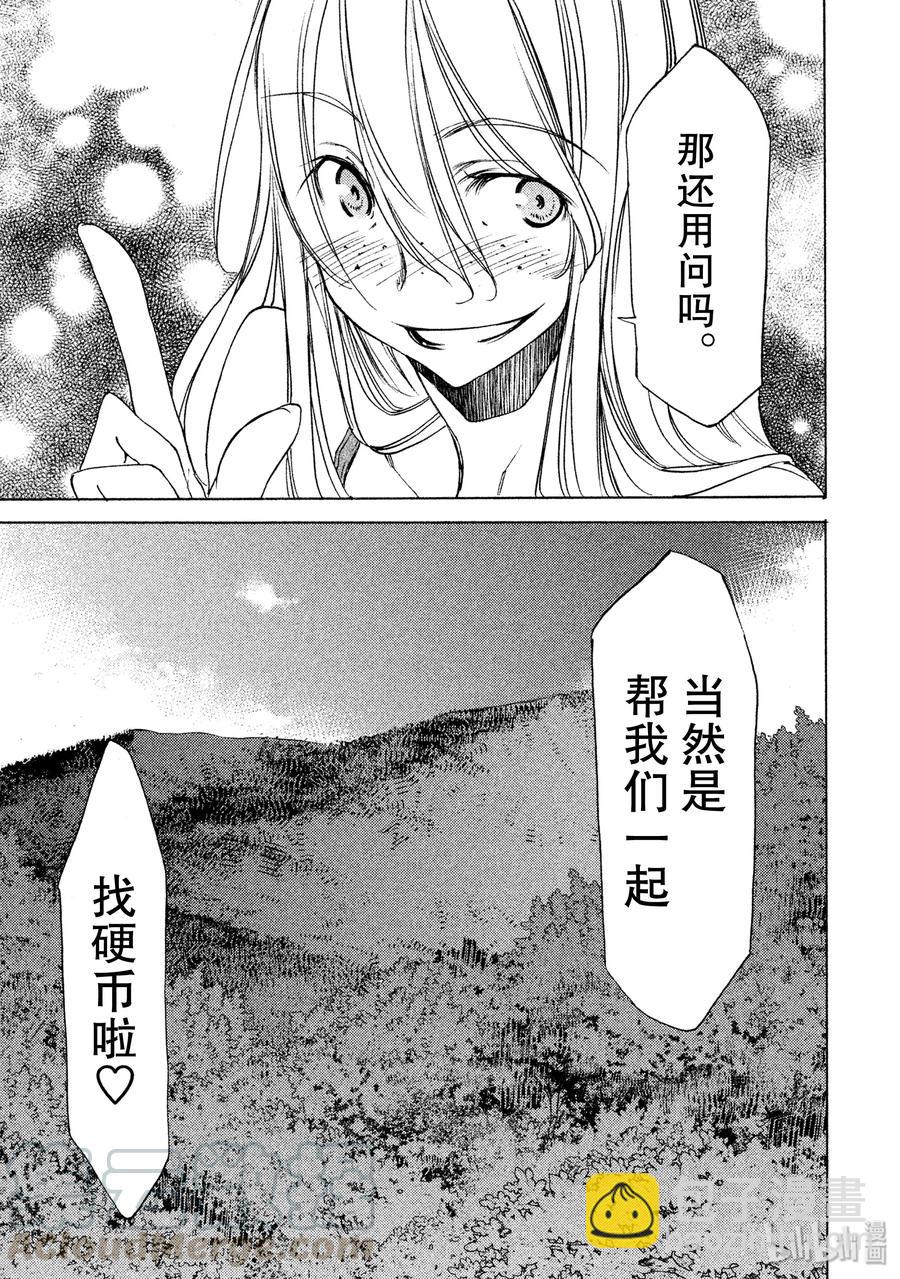 《格莱普尼尔》14 同伴 第21页
