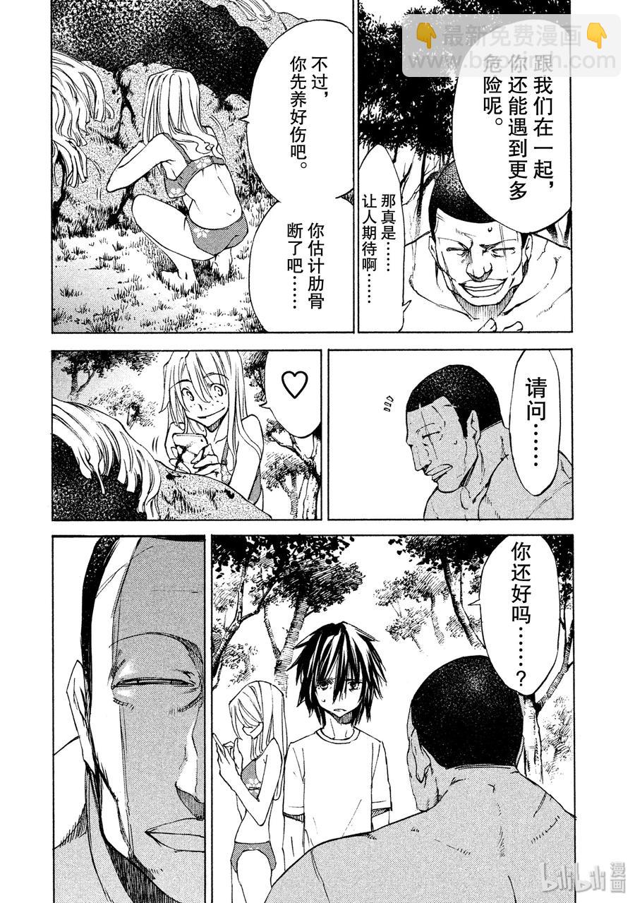《格莱普尼尔》14 同伴 第22页