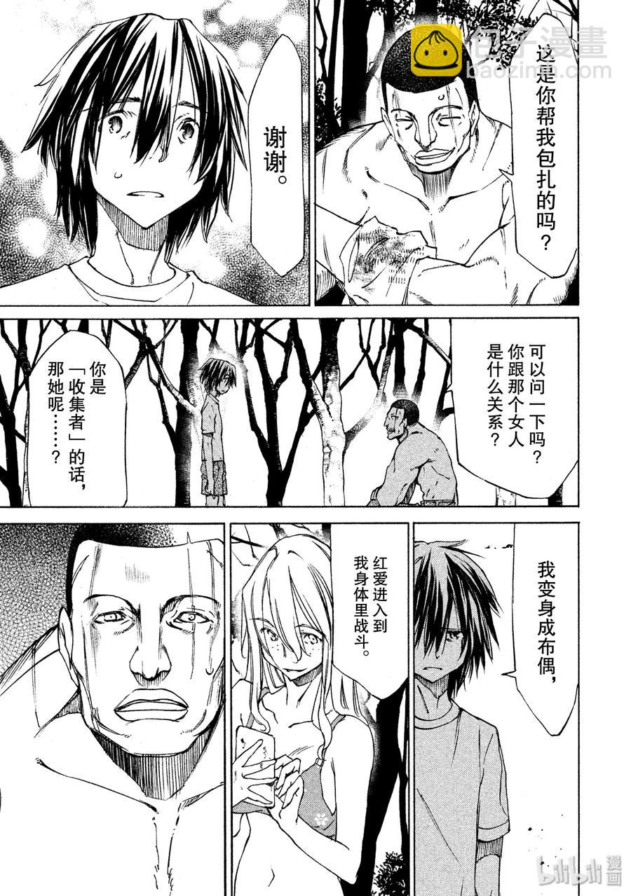 《格莱普尼尔》14 同伴 第23页