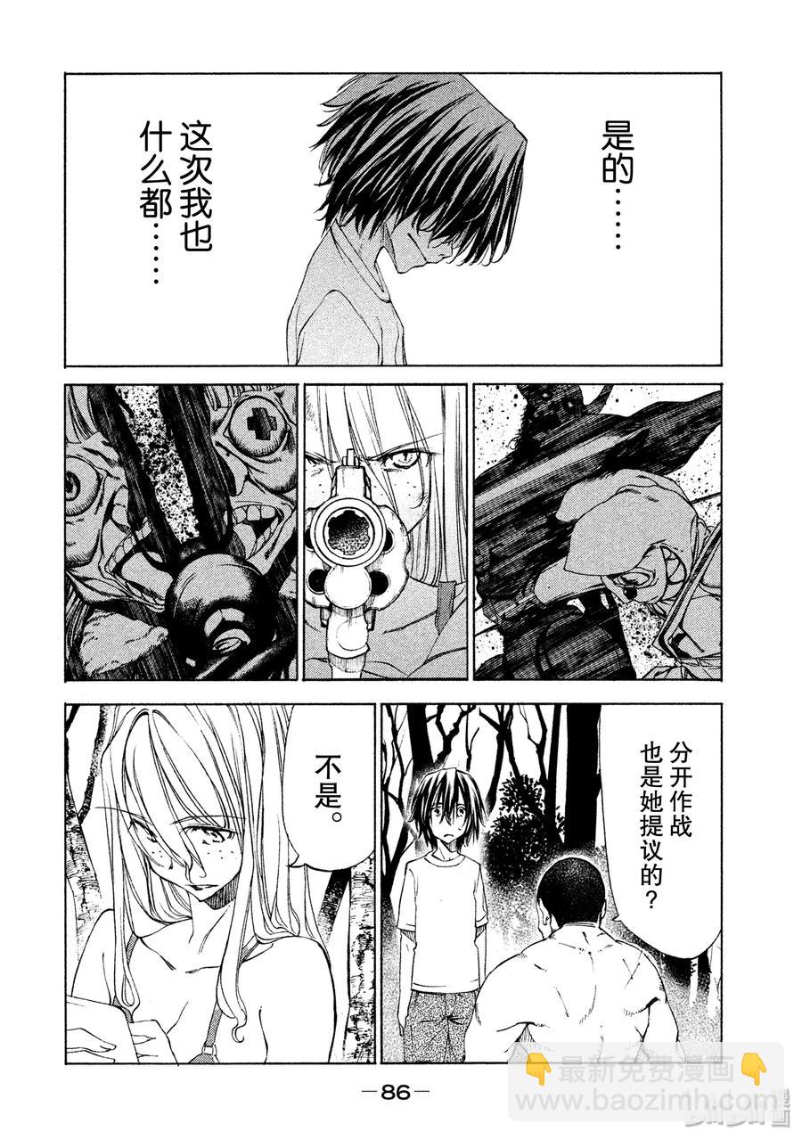《格莱普尼尔》14 同伴 第24页