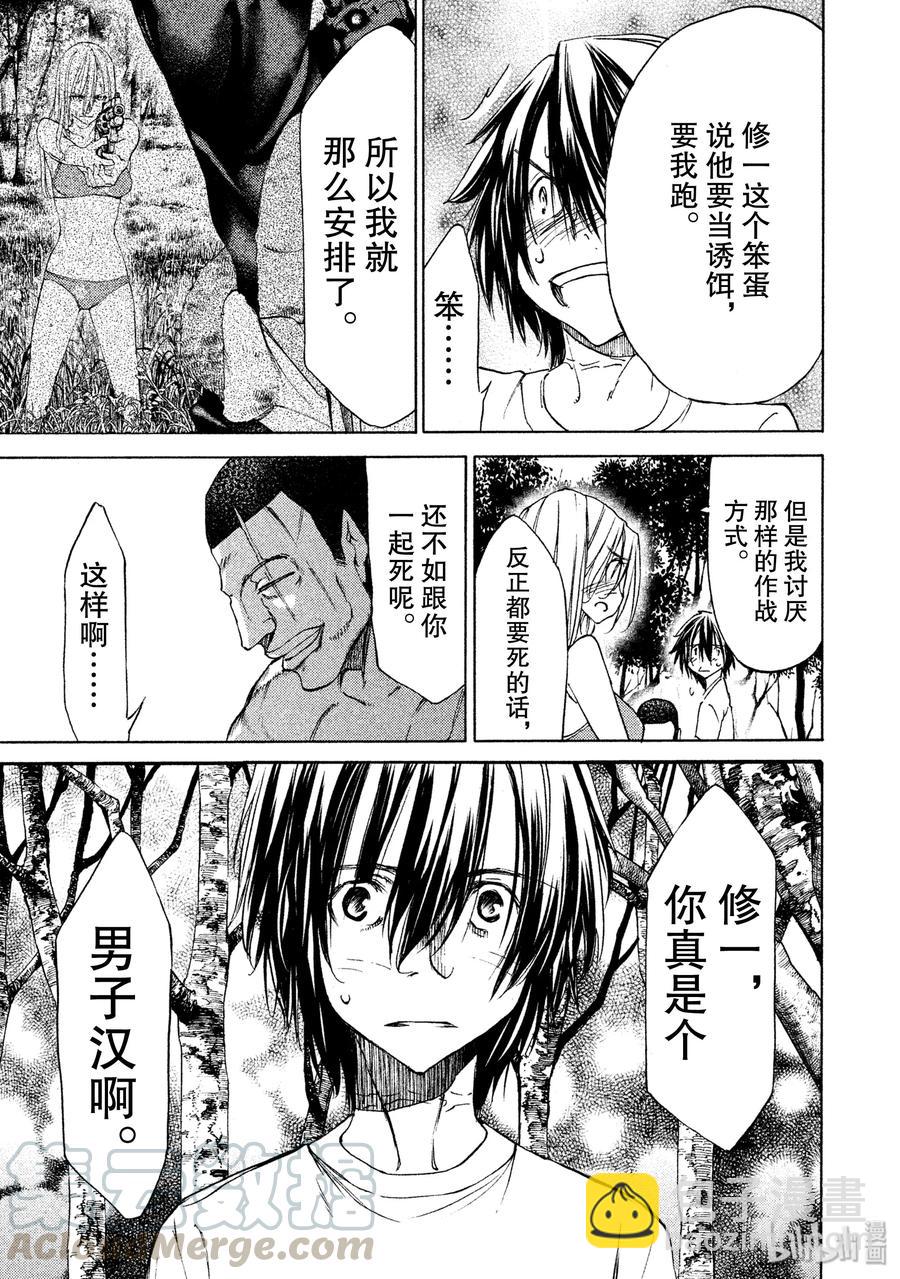 《格莱普尼尔》14 同伴 第25页