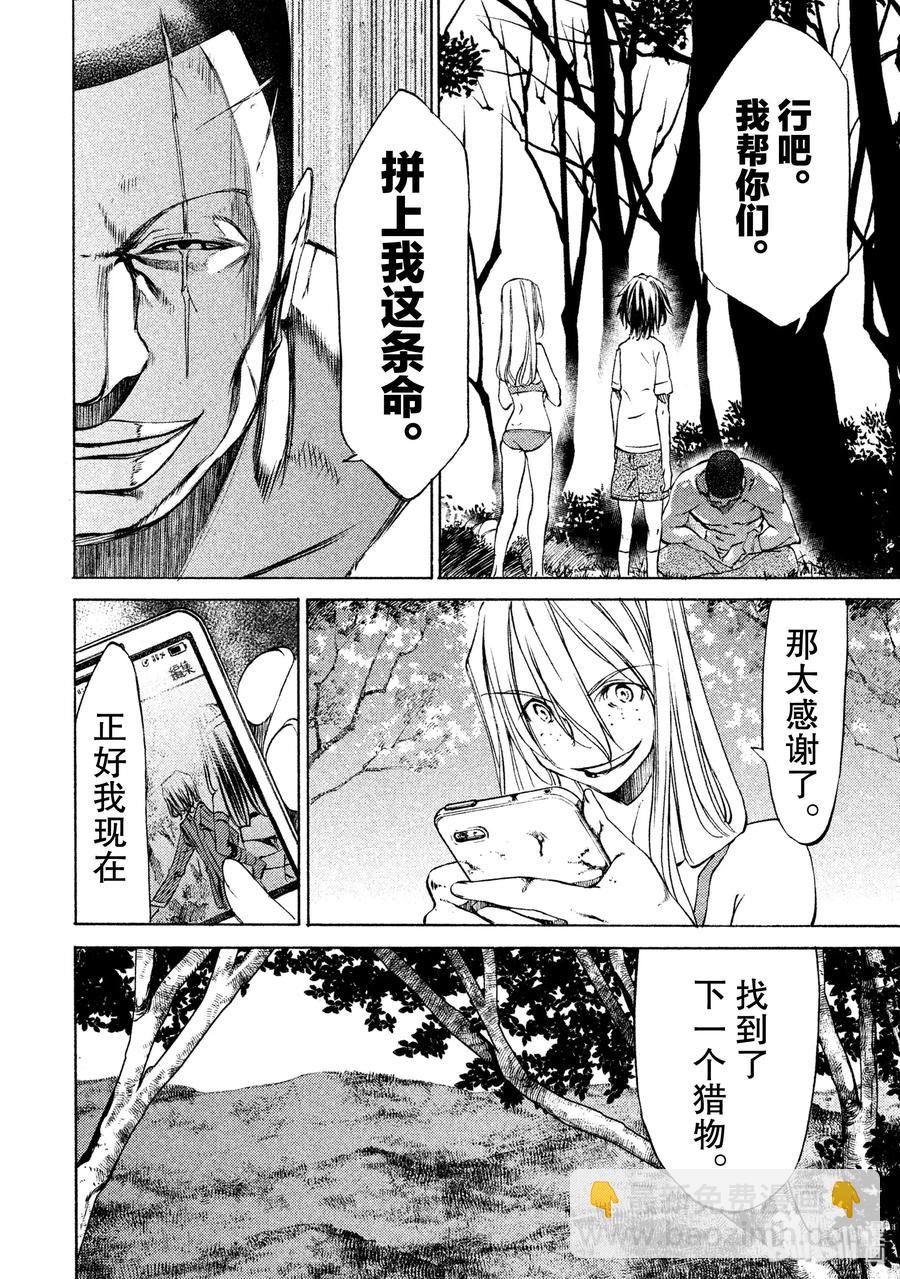 《格莱普尼尔》14 同伴 第26页