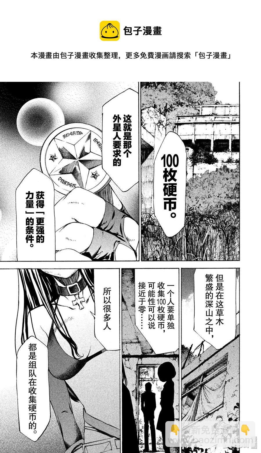 《格莱普尼尔》14 同伴 第27页