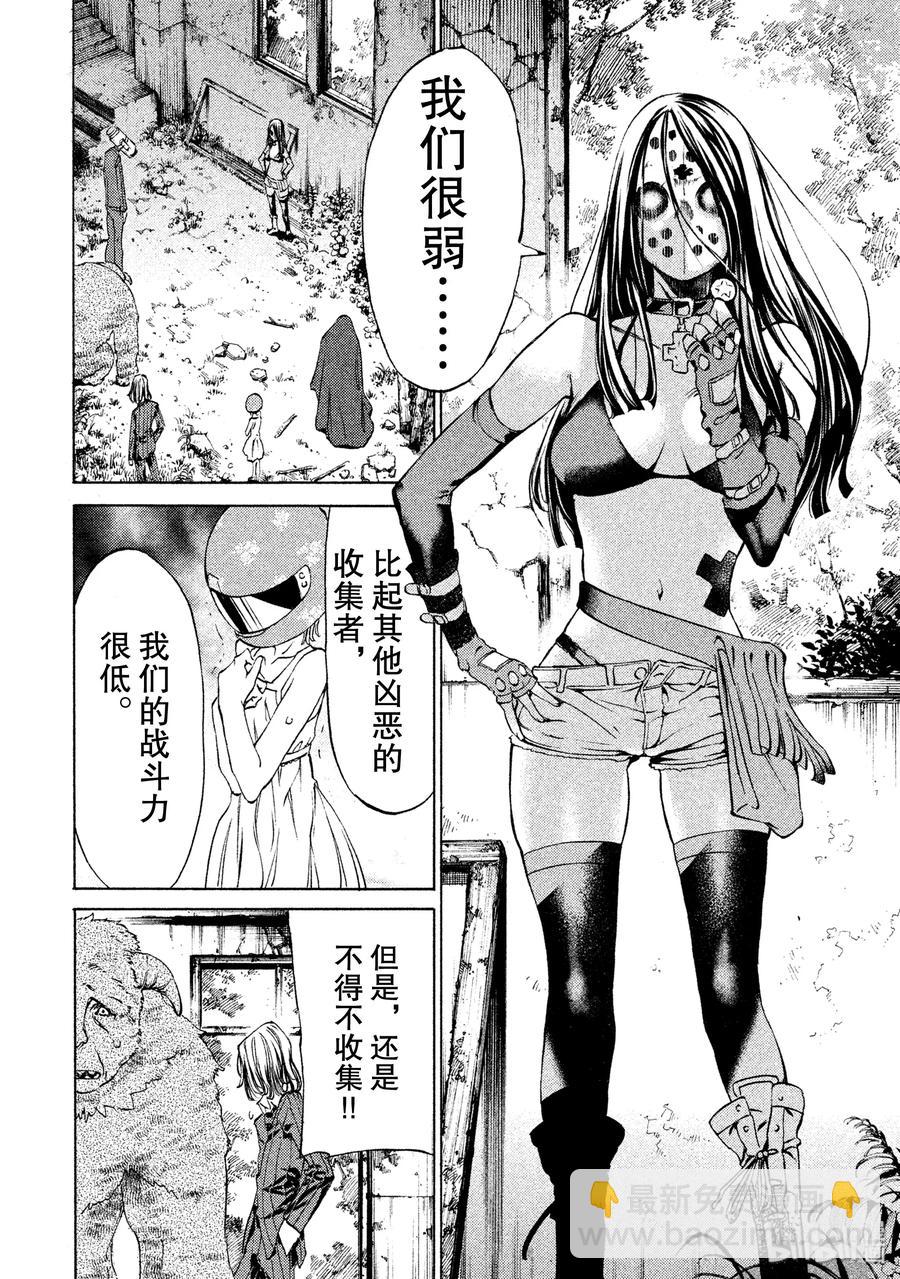 《格莱普尼尔》14 同伴 第28页