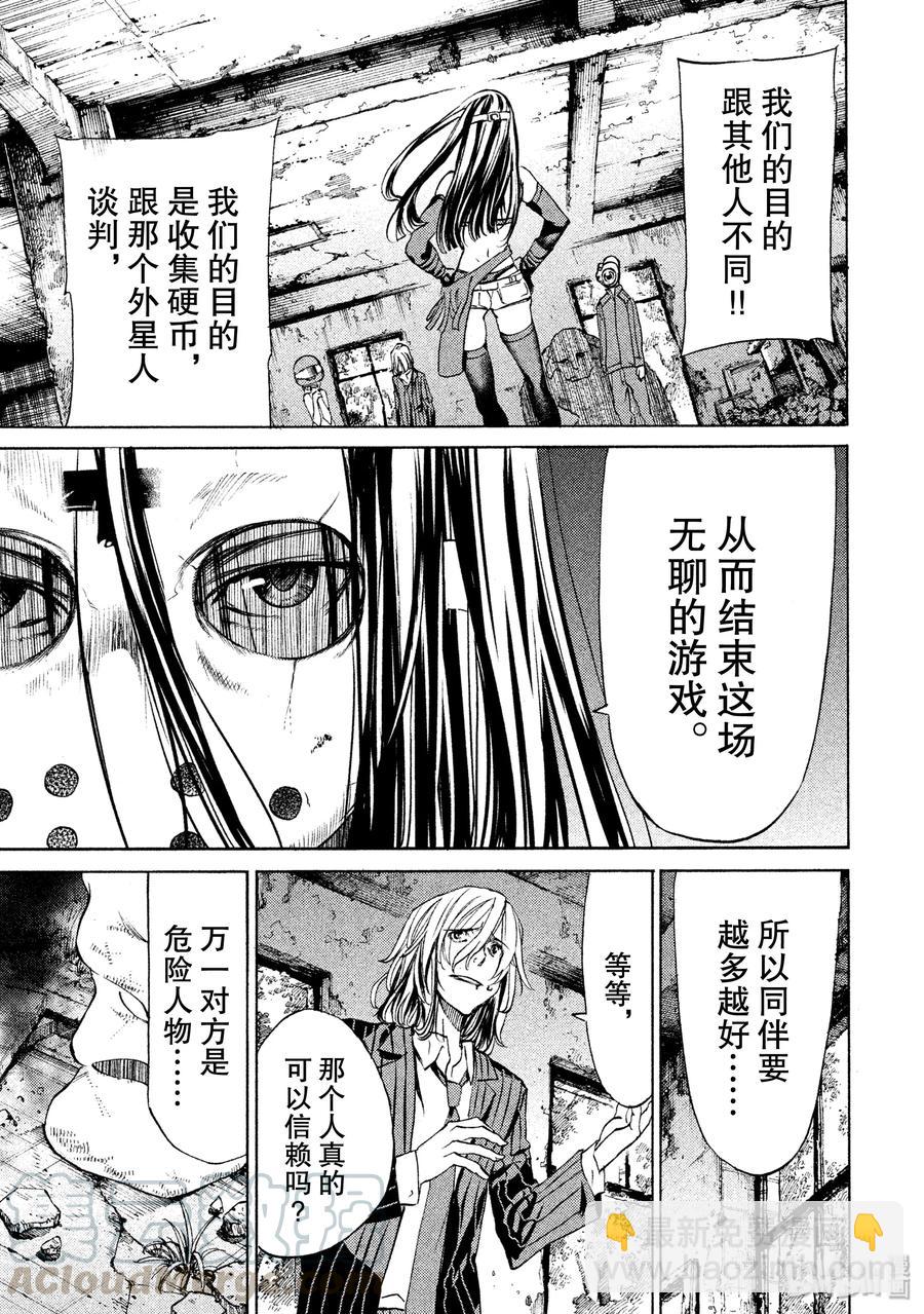 《格莱普尼尔》14 同伴 第29页