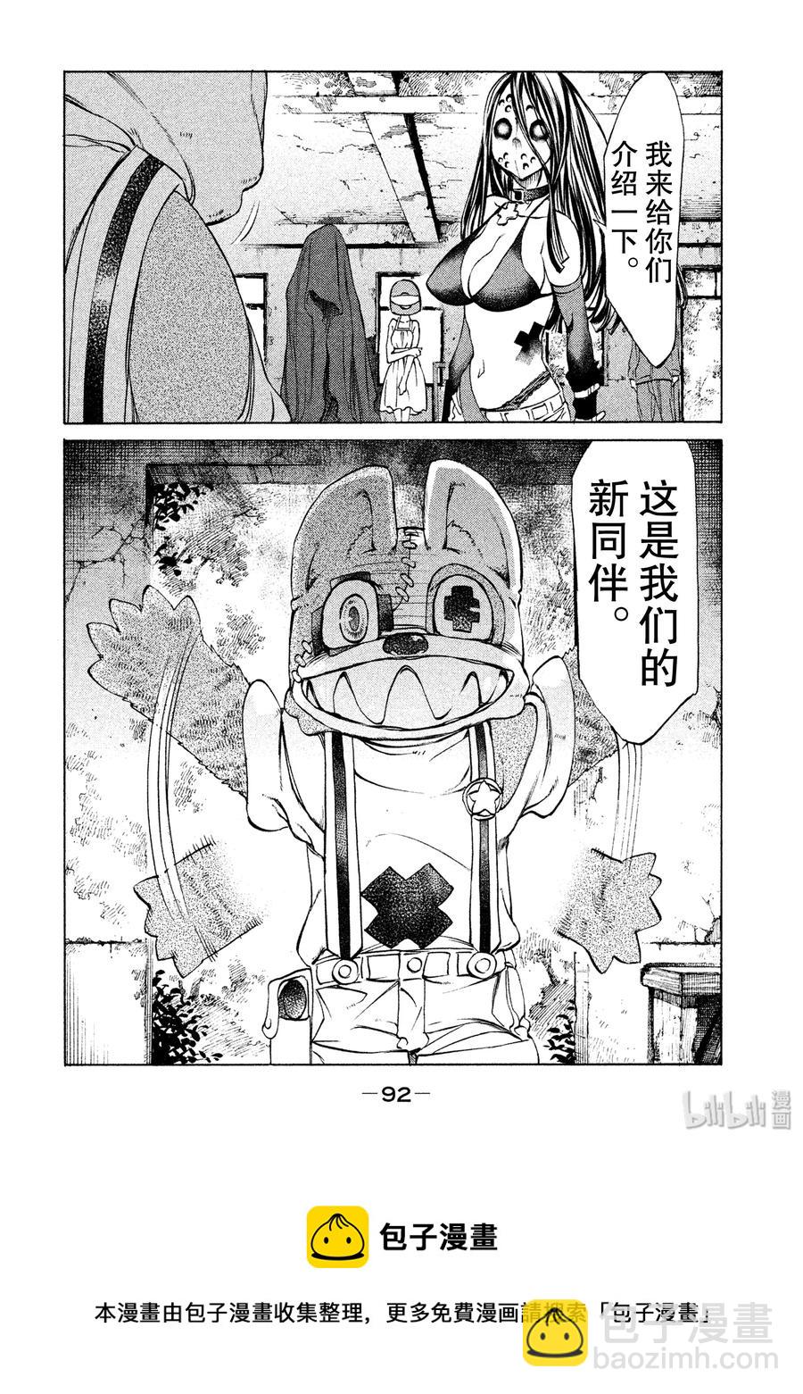 《格莱普尼尔》14 同伴 第30页