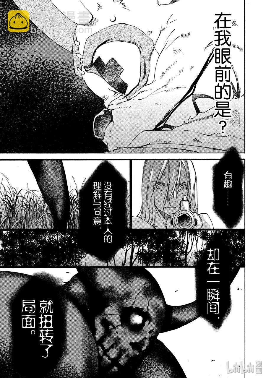 《格莱普尼尔》14 同伴 第3页
