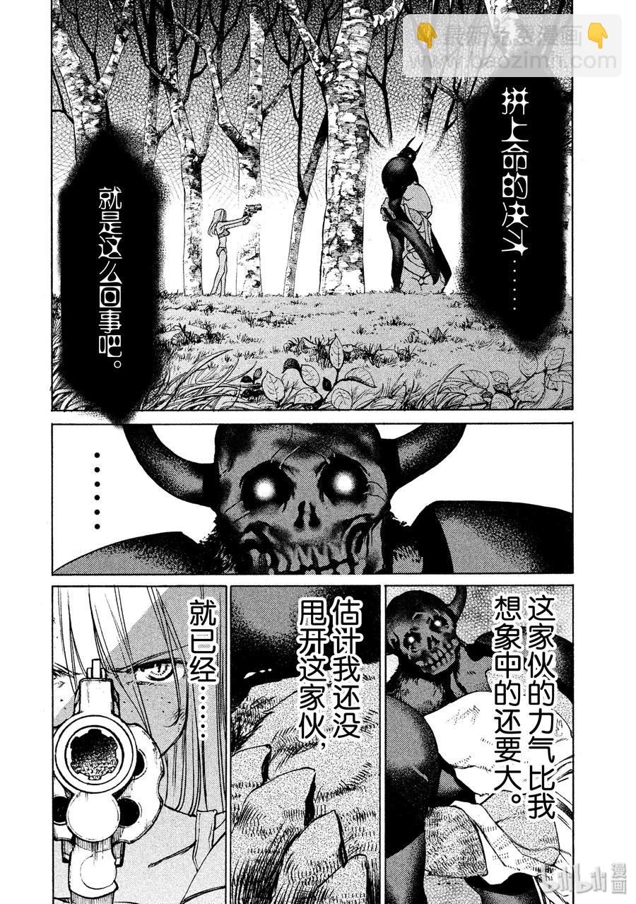 《格莱普尼尔》14 同伴 第4页