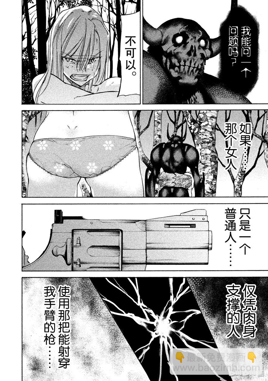 《格莱普尼尔》14 同伴 第6页