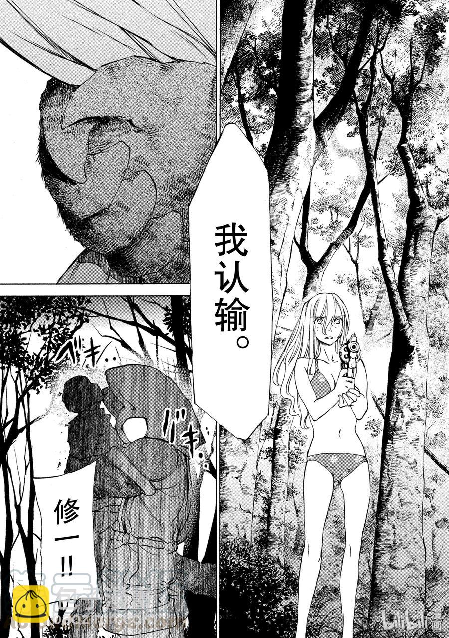 《格莱普尼尔》14 同伴 第9页