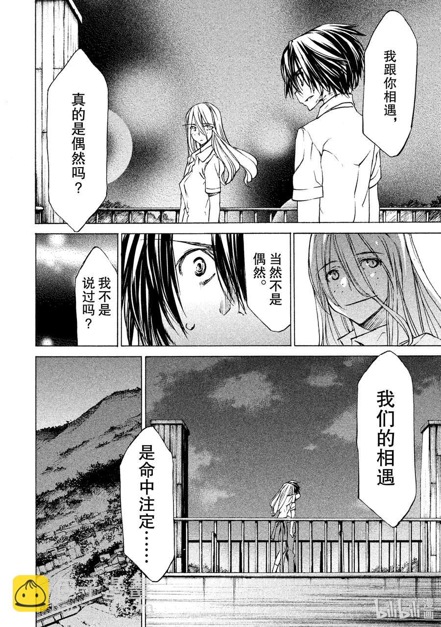 《格莱普尼尔》15 特别的契约 第10页