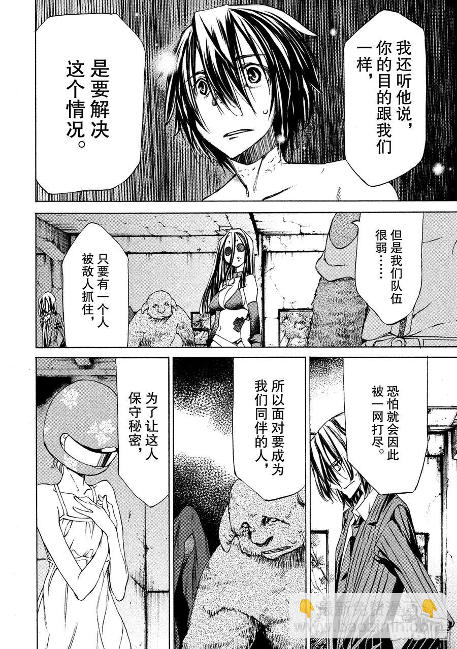 《格莱普尼尔》15 特别的契约 第14页