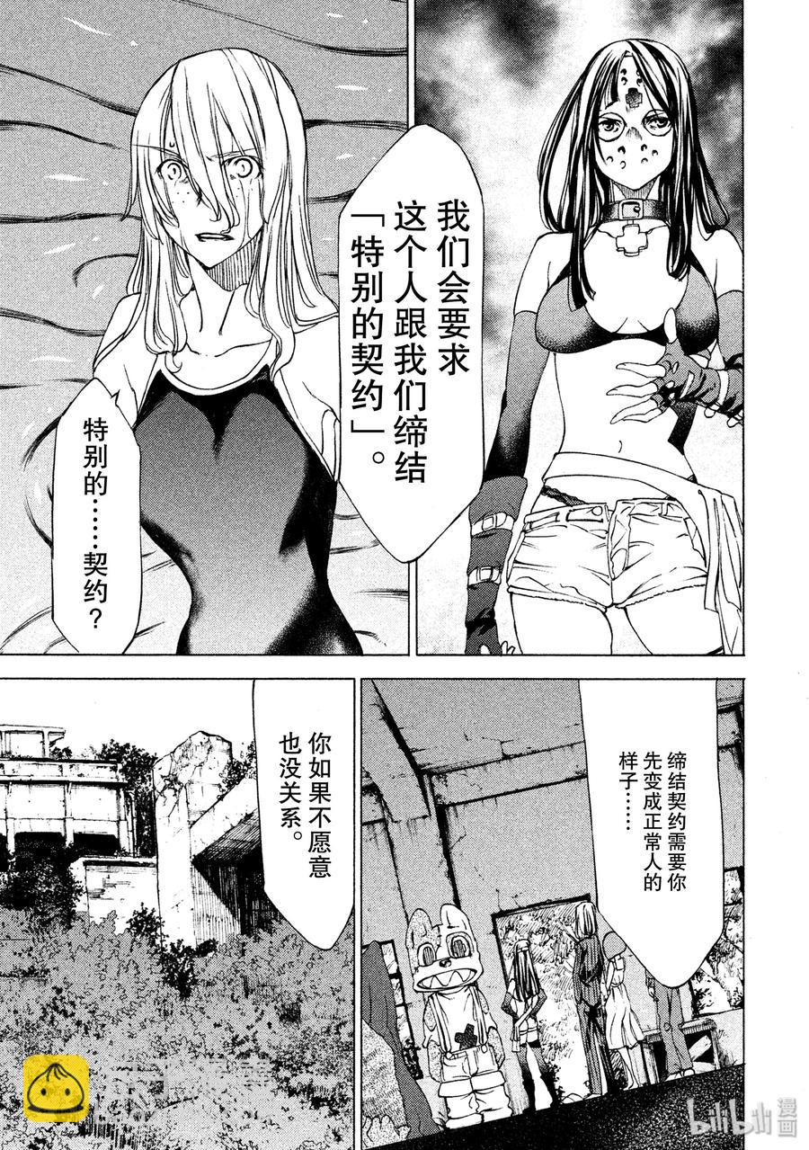 《格莱普尼尔》15 特别的契约 第15页