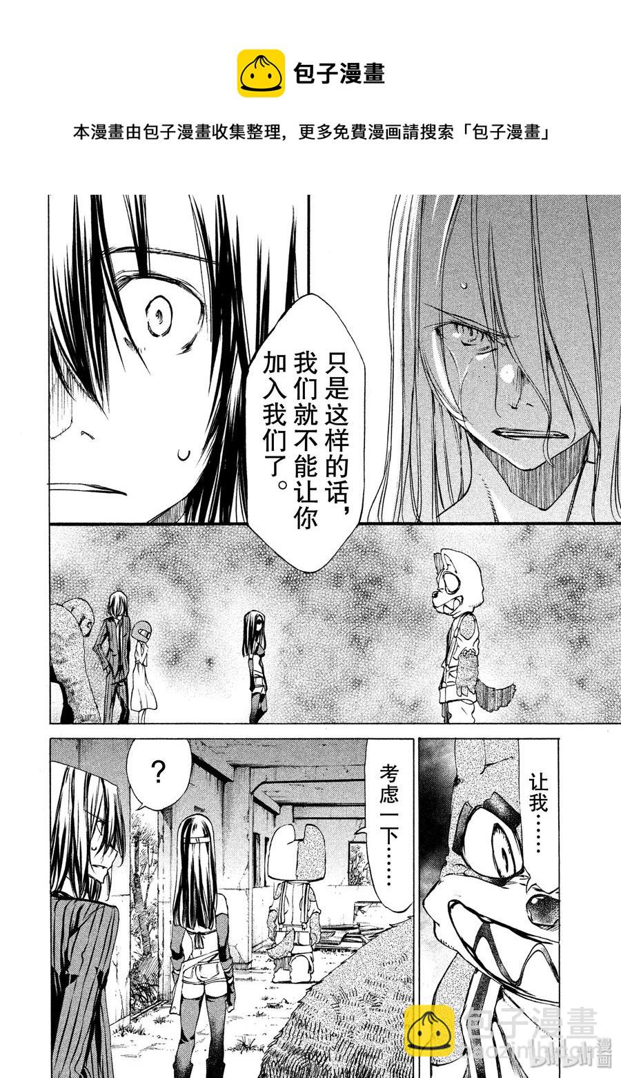 《格莱普尼尔》15 特别的契约 第16页