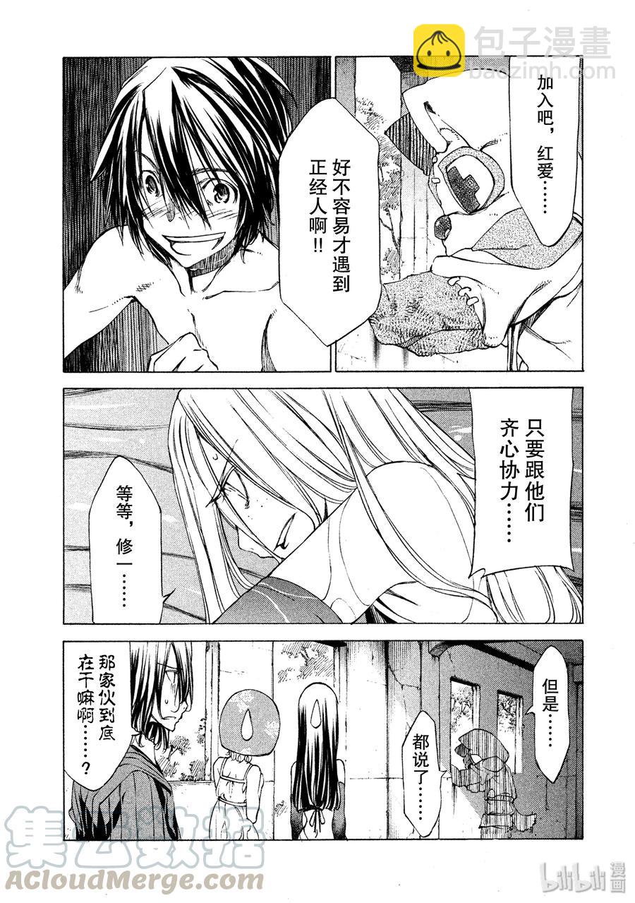 《格莱普尼尔》15 特别的契约 第17页