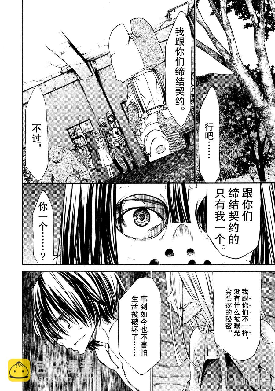 《格莱普尼尔》15 特别的契约 第18页
