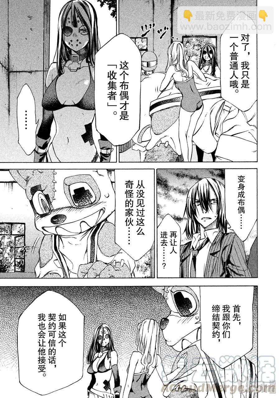 《格莱普尼尔》15 特别的契约 第21页