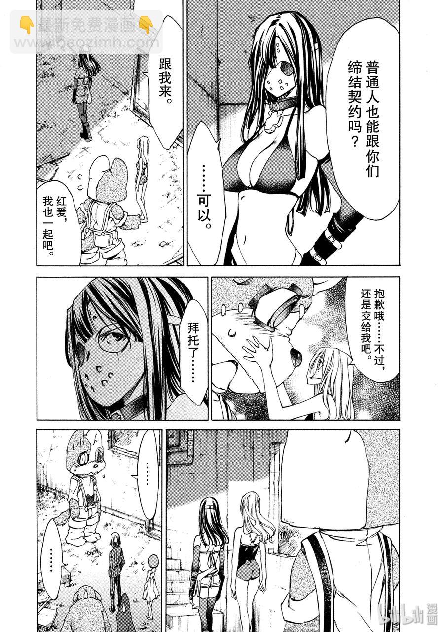 《格莱普尼尔》15 特别的契约 第22页