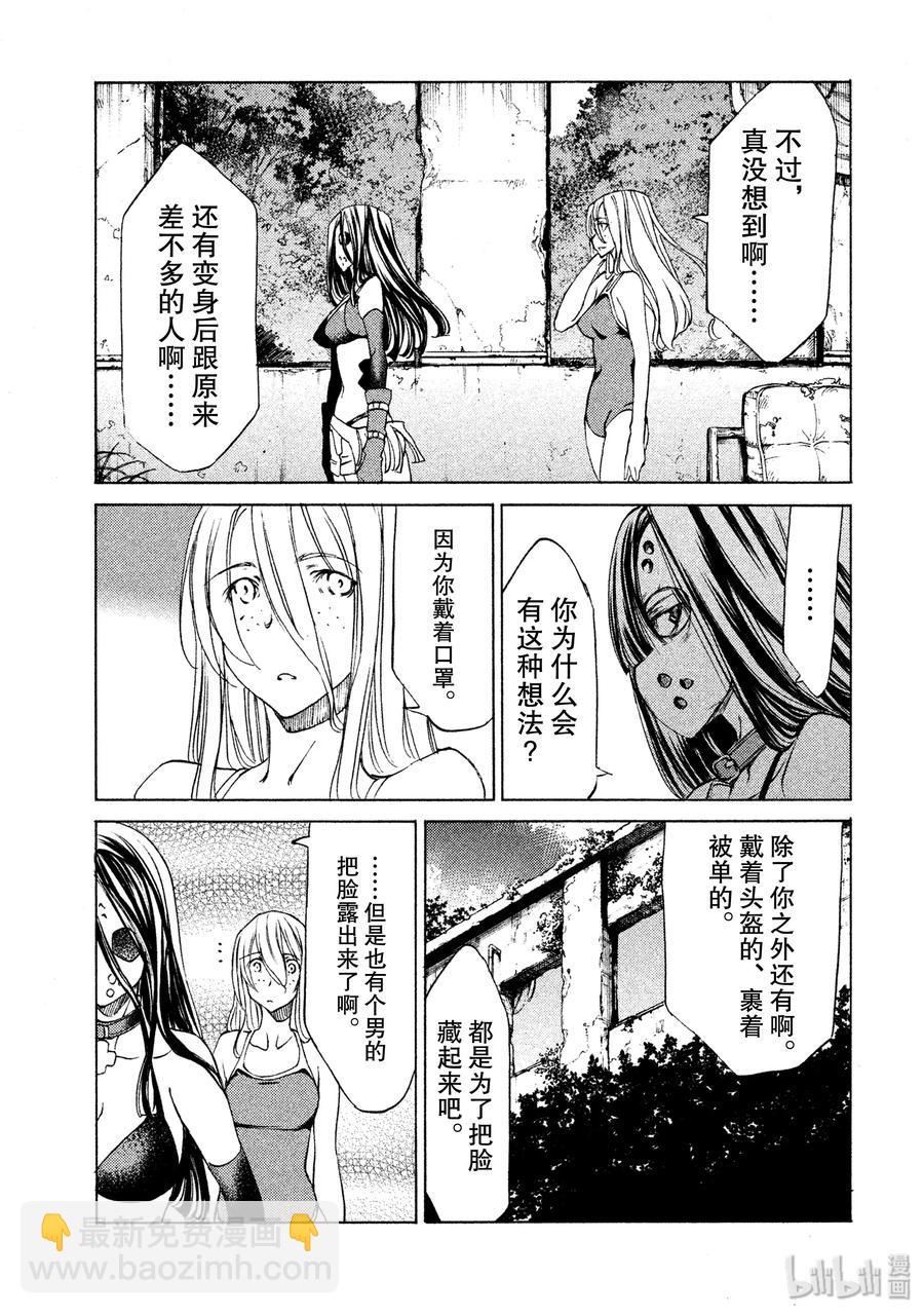 《格莱普尼尔》15 特别的契约 第23页