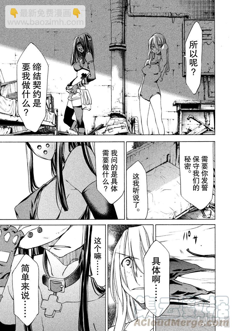 《格莱普尼尔》15 特别的契约 第25页
