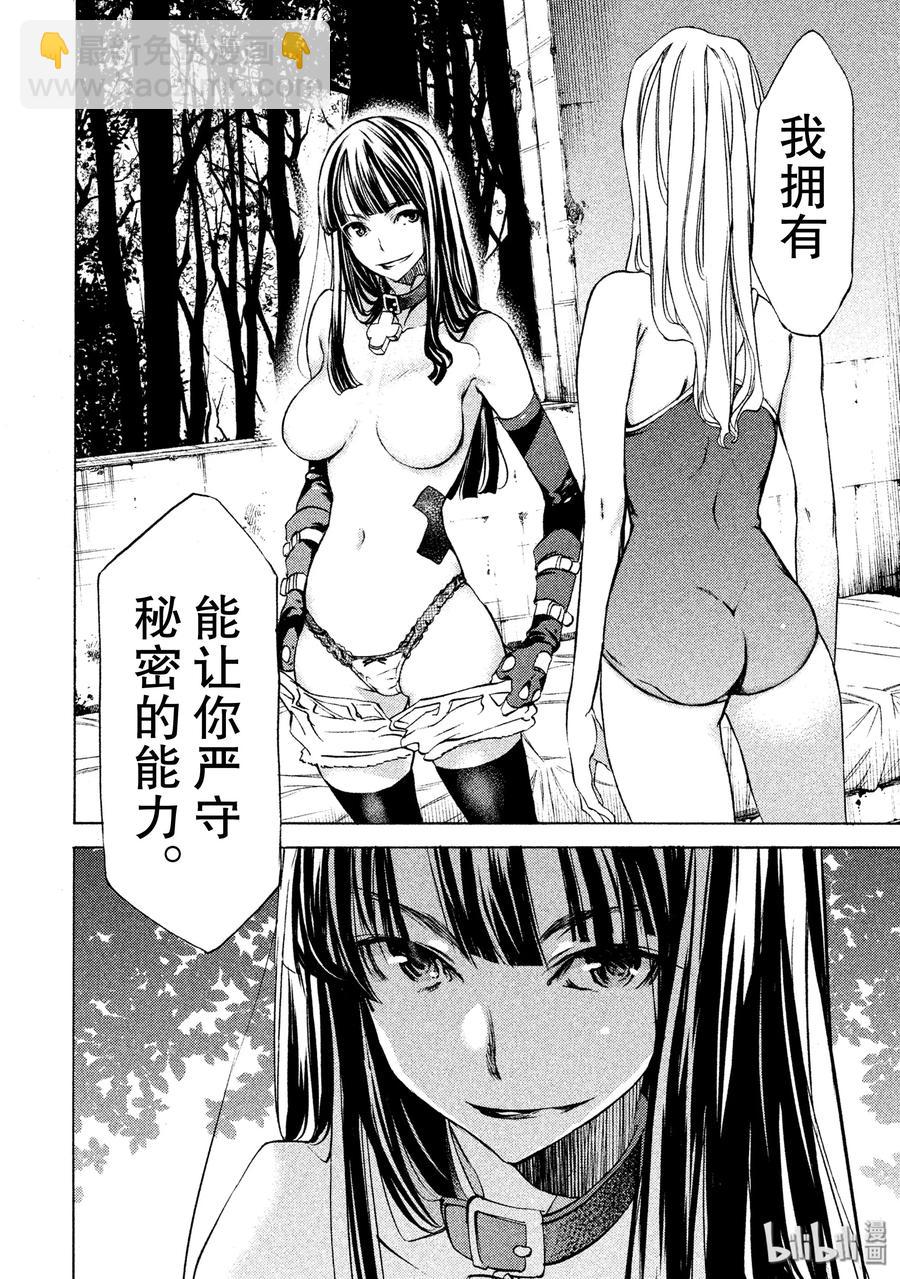 《格莱普尼尔》15 特别的契约 第26页