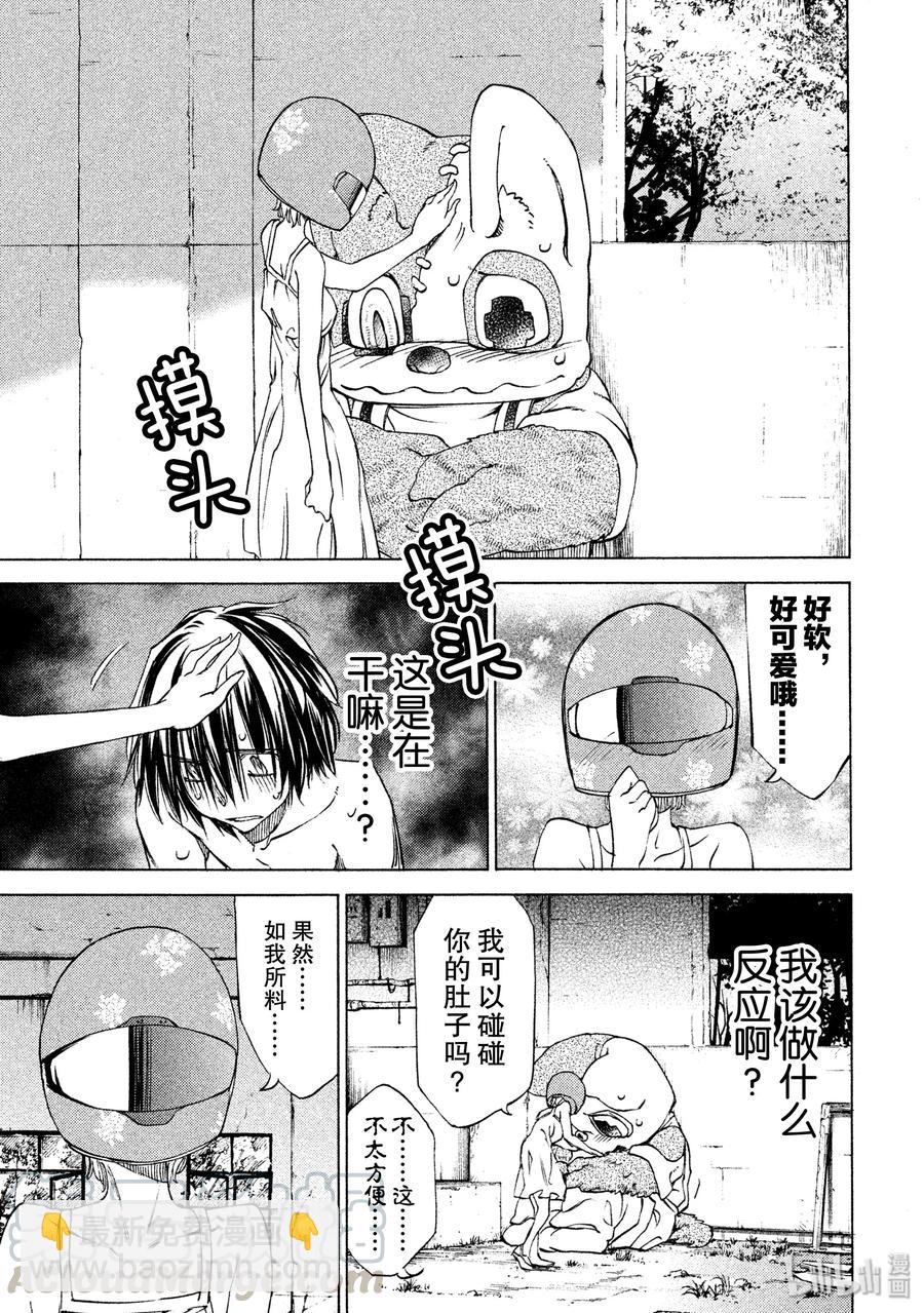 《格莱普尼尔》15 特别的契约 第29页