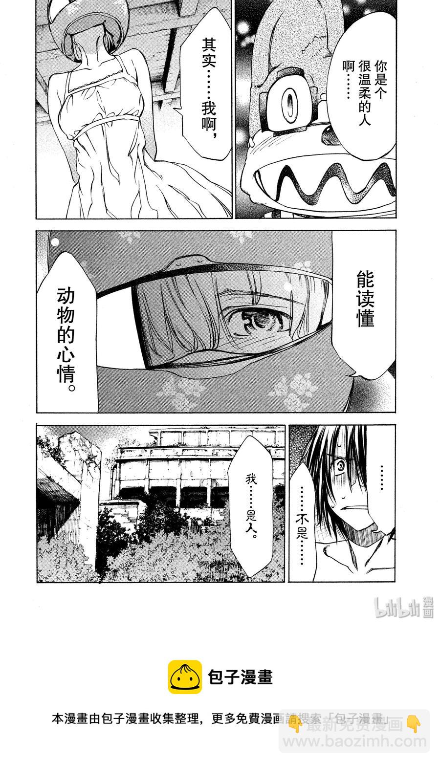《格莱普尼尔》15 特别的契约 第30页