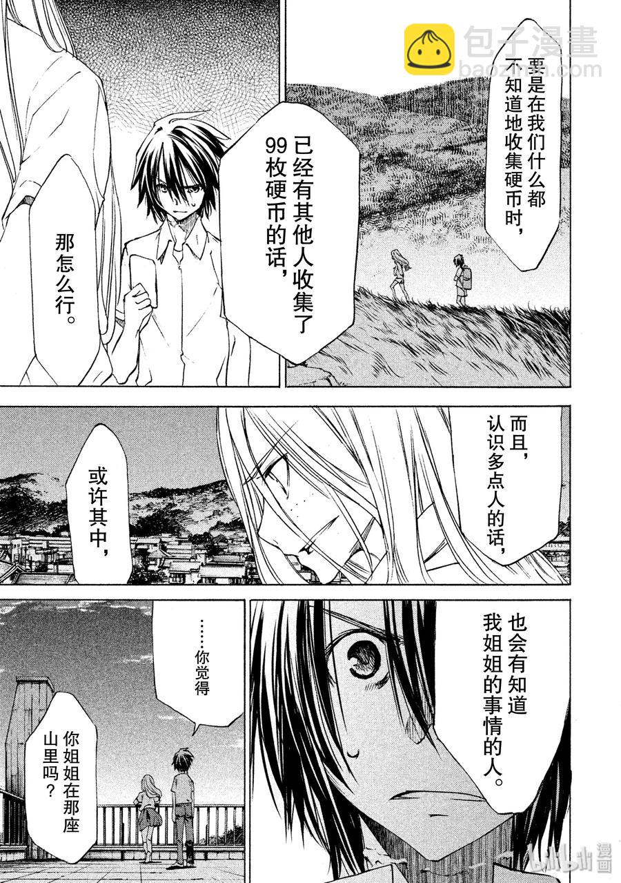 《格莱普尼尔》15 特别的契约 第7页