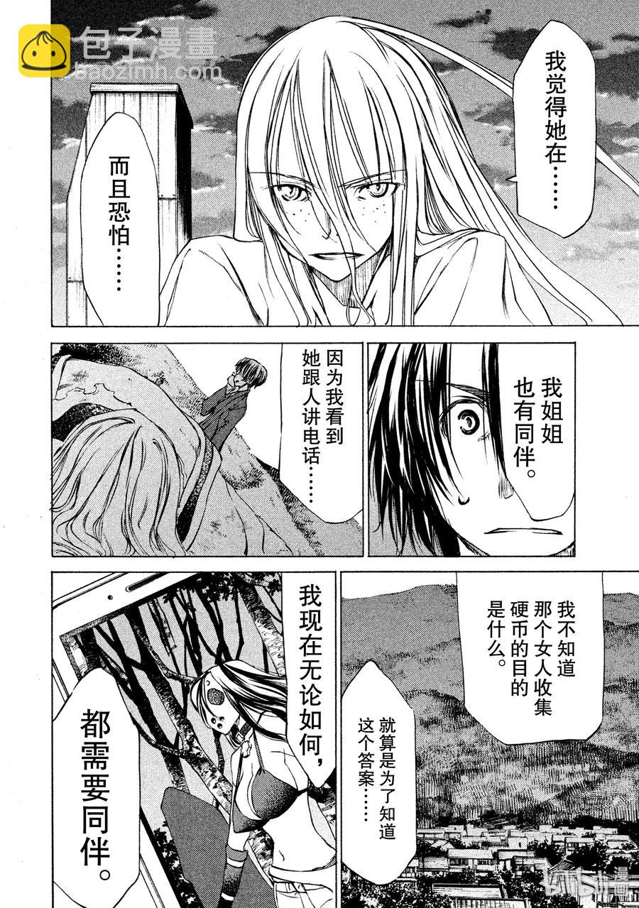 《格莱普尼尔》15 特别的契约 第8页