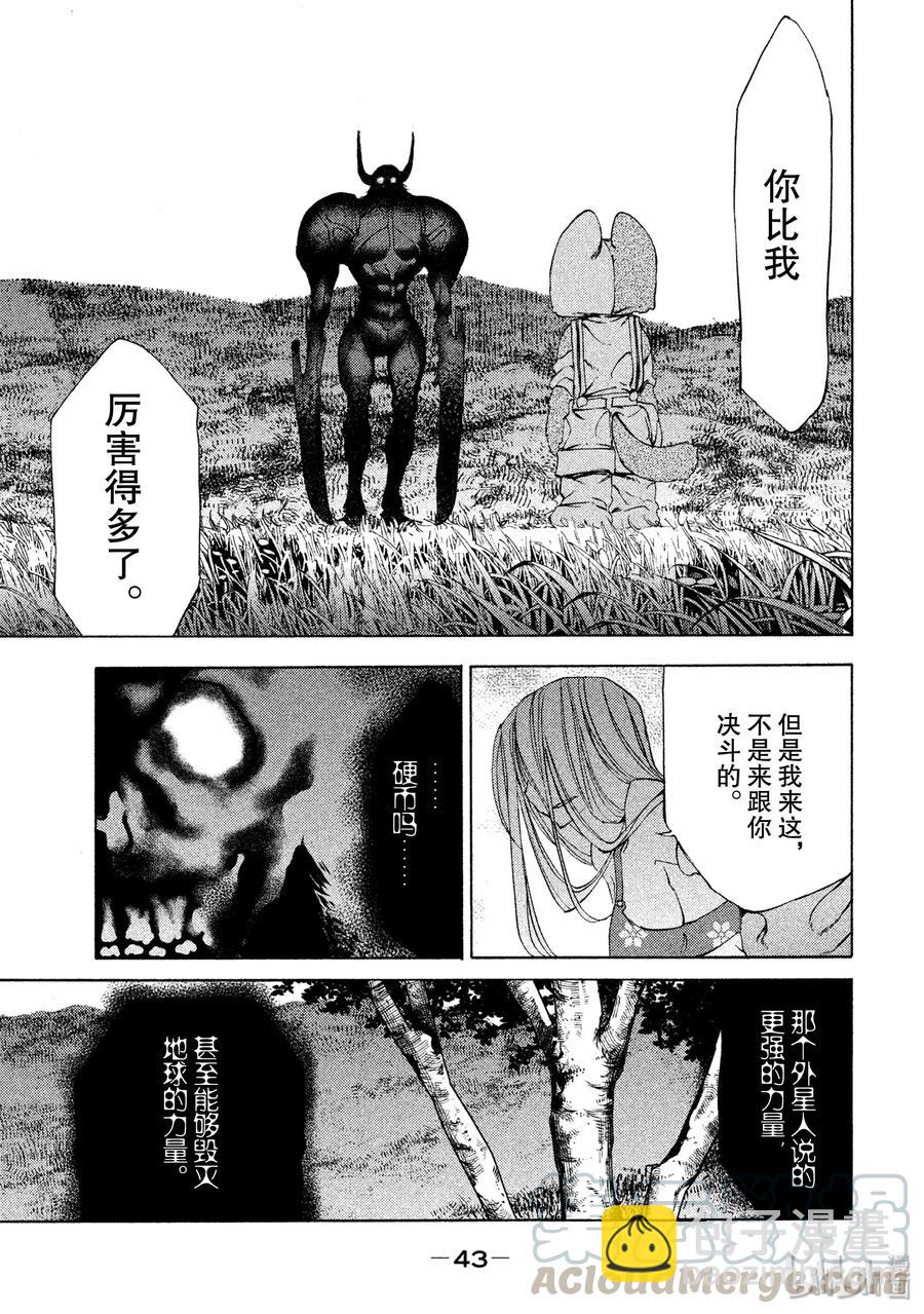 《格莱普尼尔》13 棘手的敌人 第13页