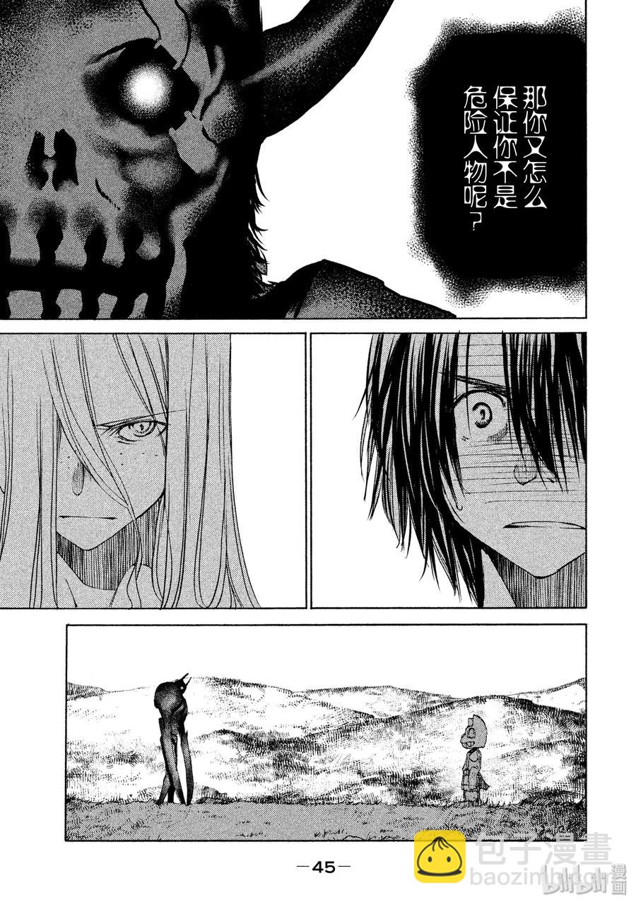 《格莱普尼尔》13 棘手的敌人 第15页