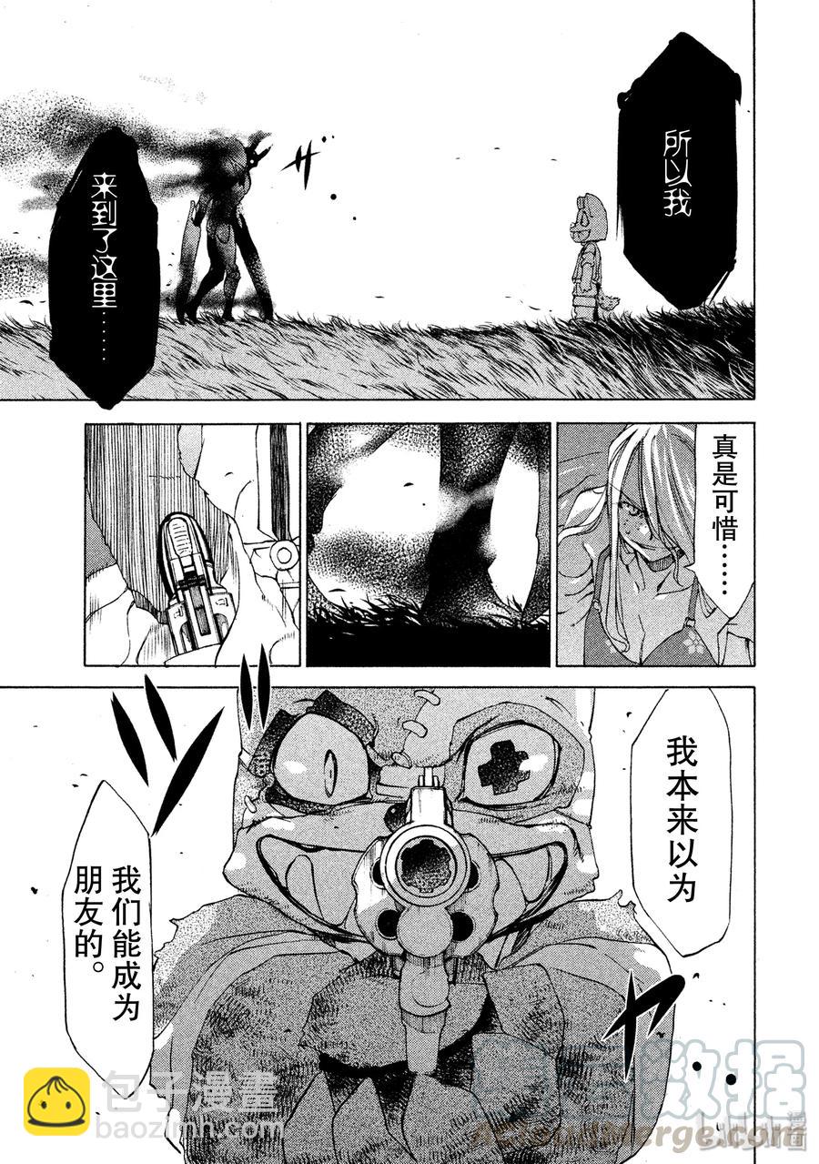 《格莱普尼尔》13 棘手的敌人 第17页