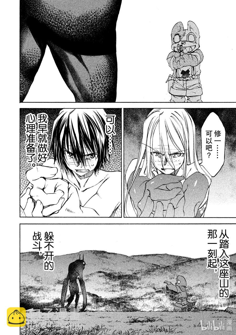 《格莱普尼尔》13 棘手的敌人 第18页