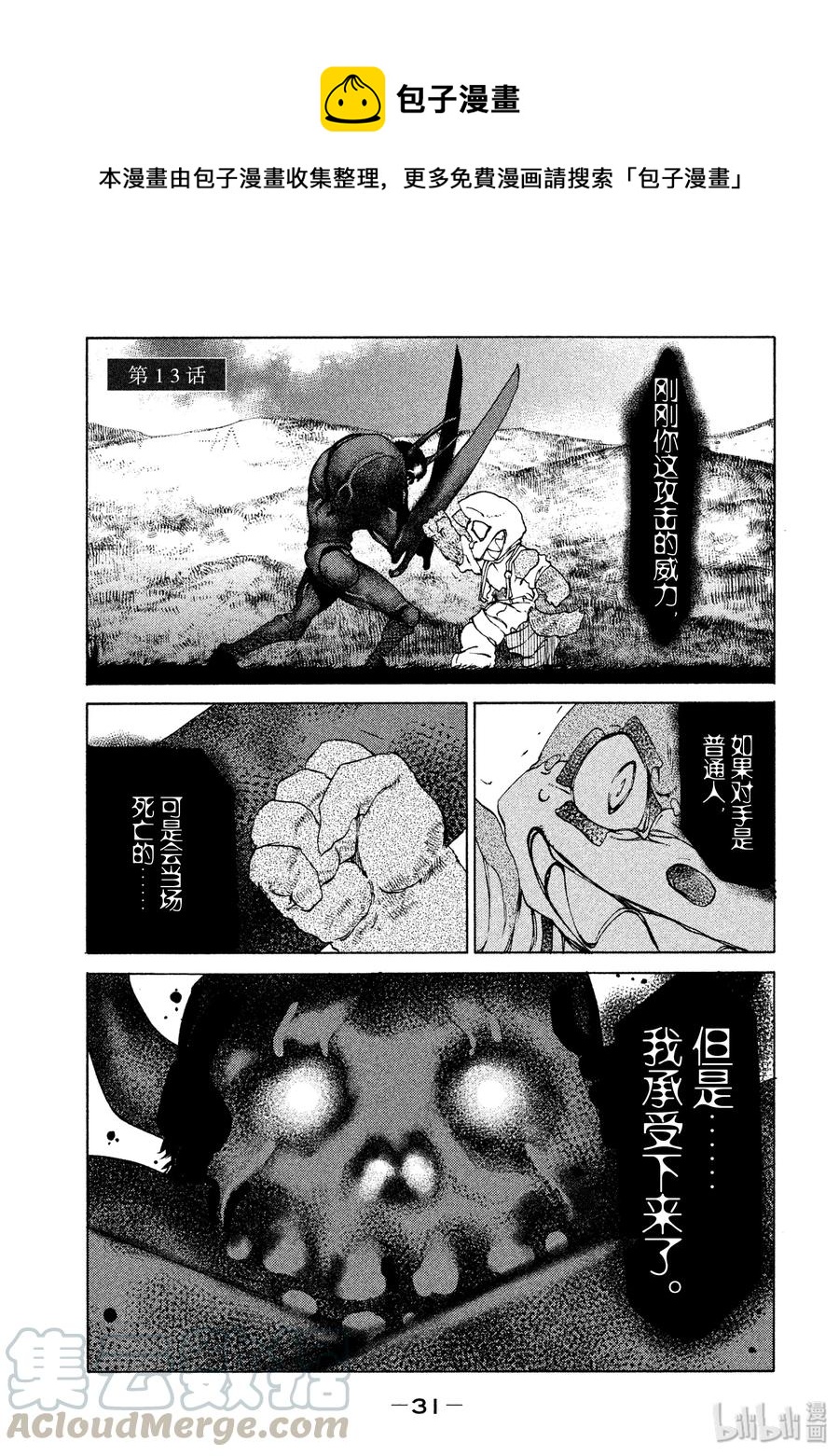 《格莱普尼尔》13 棘手的敌人 第1页