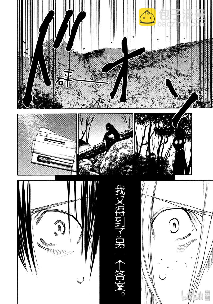 《格莱普尼尔》13 棘手的敌人 第20页