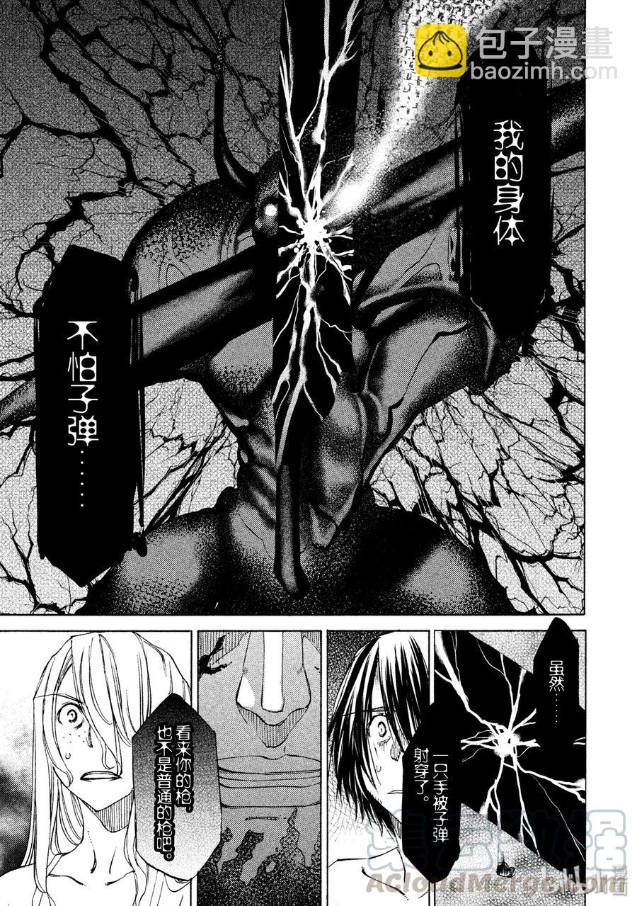 《格莱普尼尔》13 棘手的敌人 第21页